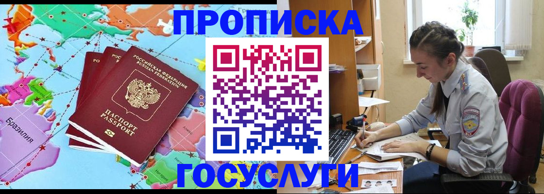 временная регистрация для школы в Байкальске