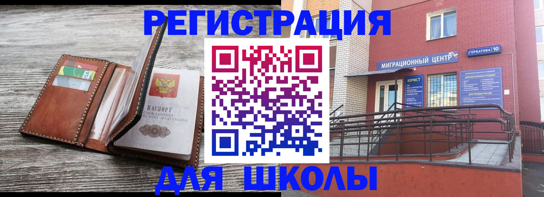 прописка ребенка в Байкальске