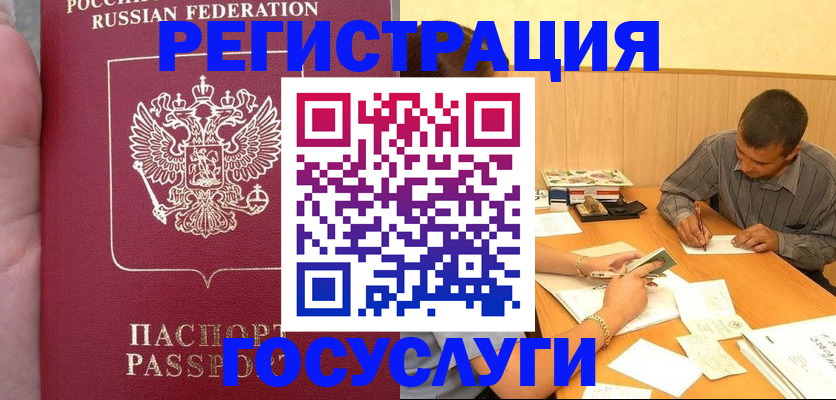 временная регистрация законно в Байкальске
