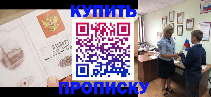 временная регистрация в квартире в Байкальске