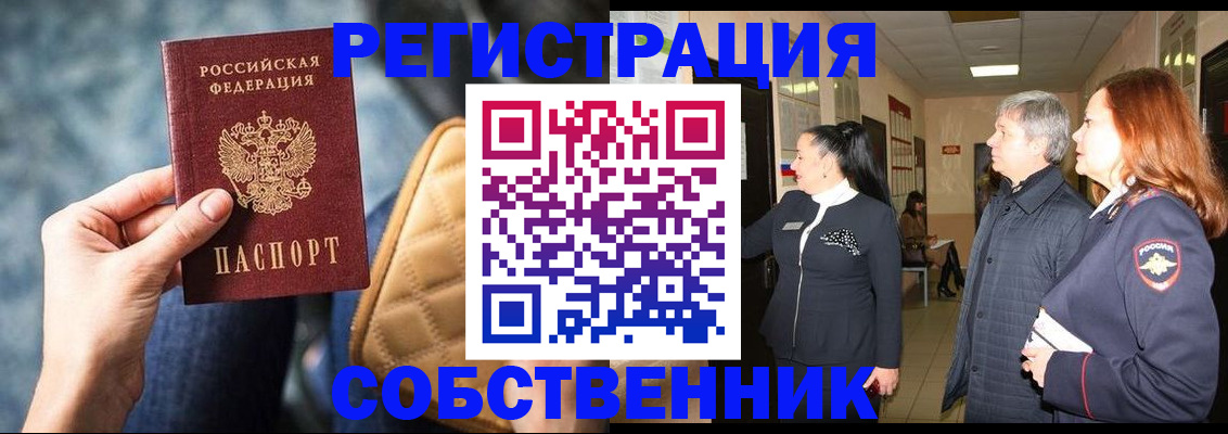 прописка в Байкальске